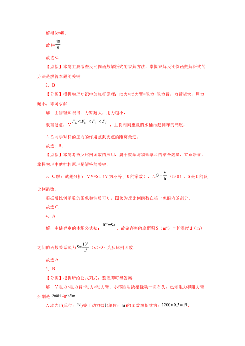 专题6.9反比例函数与面积问题（巩固篇）（专项练习）-2022-2023学年九年级数学上册基础知识专项讲练（北师大版）_北师大初中数学_9上-北师大版初中数学_06专项讲练