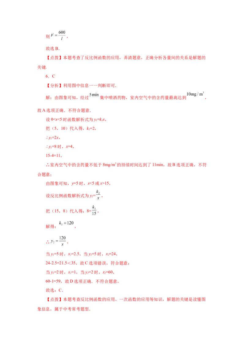 专题6.9反比例函数与面积问题（巩固篇）（专项练习）-2022-2023学年九年级数学上册基础知识专项讲练（北师大版）_北师大初中数学_9上-北师大版初中数学_06专项讲练