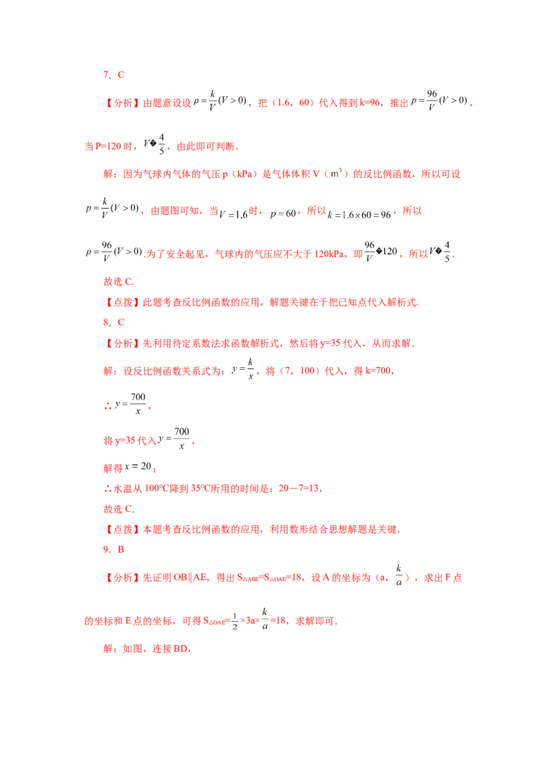 专题6.9反比例函数与面积问题（巩固篇）（专项练习）-2022-2023学年九年级数学上册基础知识专项讲练（北师大版）_北师大初中数学_9上-北师大版初中数学_06专项讲练