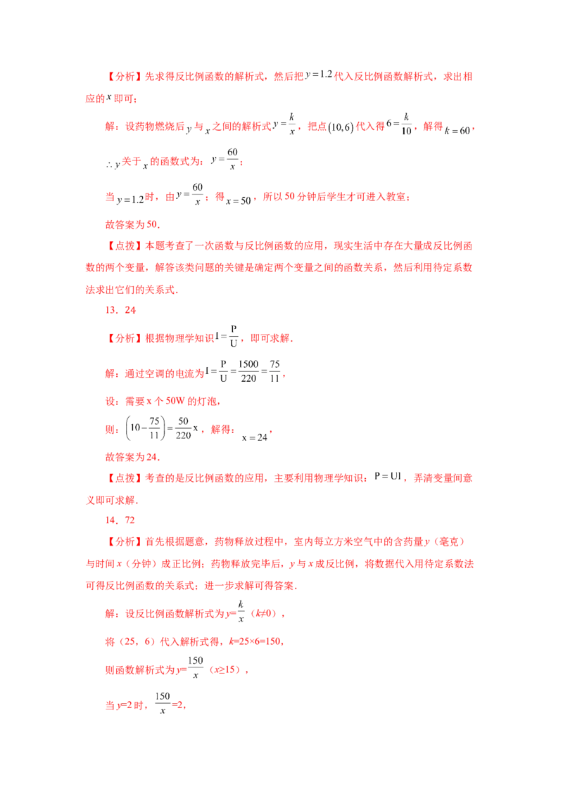 专题6.9反比例函数与面积问题（巩固篇）（专项练习）-2022-2023学年九年级数学上册基础知识专项讲练（北师大版）_北师大初中数学_9上-北师大版初中数学_06专项讲练