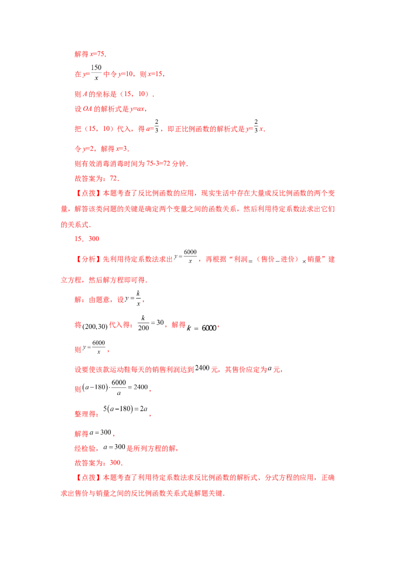 专题6.9反比例函数与面积问题（巩固篇）（专项练习）-2022-2023学年九年级数学上册基础知识专项讲练（北师大版）_北师大初中数学_9上-北师大版初中数学_06专项讲练