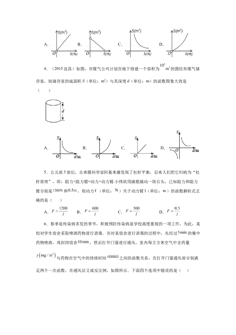 专题6.9反比例函数与面积问题（巩固篇）（专项练习）-2022-2023学年九年级数学上册基础知识专项讲练（北师大版）_北师大初中数学_9上-北师大版初中数学_06专项讲练
