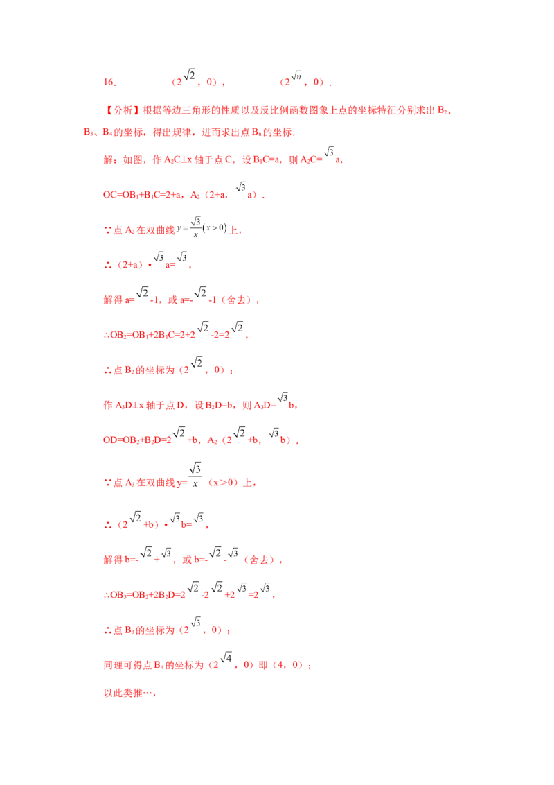 专题6.9反比例函数与面积问题（巩固篇）（专项练习）-2022-2023学年九年级数学上册基础知识专项讲练（北师大版）_北师大初中数学_9上-北师大版初中数学_06专项讲练