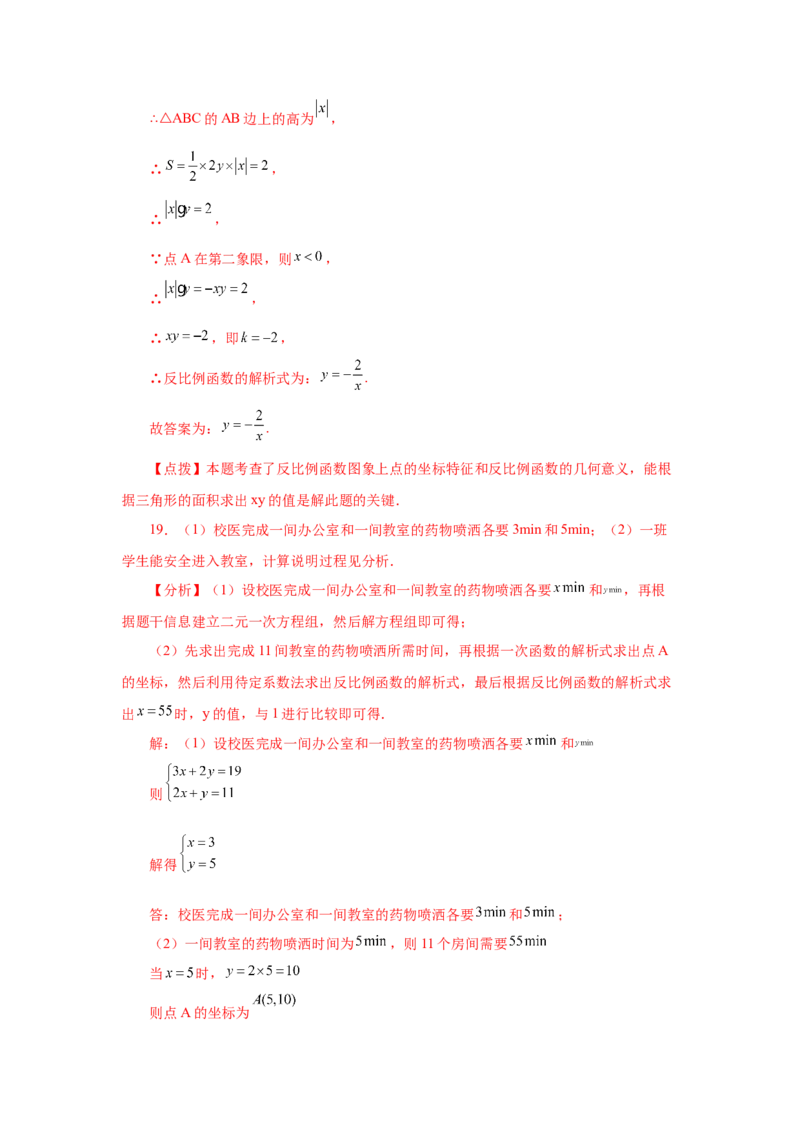 专题6.9反比例函数与面积问题（巩固篇）（专项练习）-2022-2023学年九年级数学上册基础知识专项讲练（北师大版）_北师大初中数学_9上-北师大版初中数学_06专项讲练