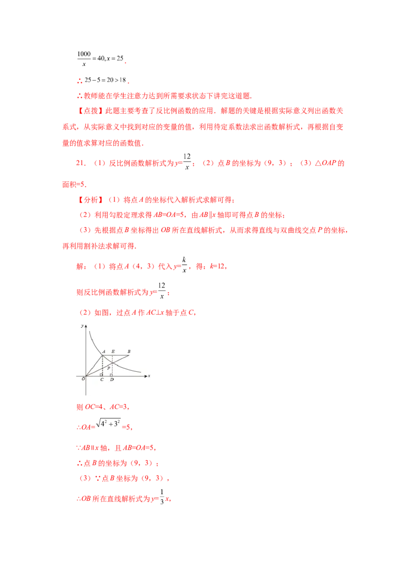专题6.9反比例函数与面积问题（巩固篇）（专项练习）-2022-2023学年九年级数学上册基础知识专项讲练（北师大版）_北师大初中数学_9上-北师大版初中数学_06专项讲练