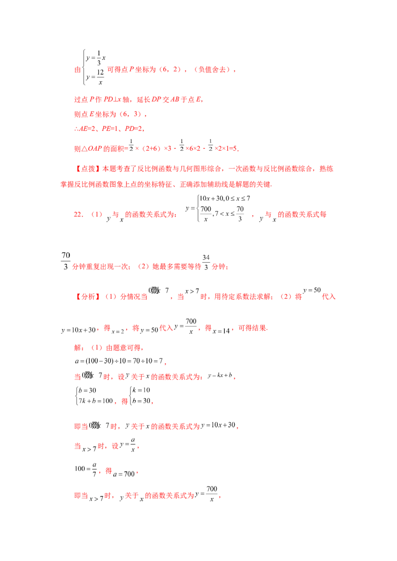 专题6.9反比例函数与面积问题（巩固篇）（专项练习）-2022-2023学年九年级数学上册基础知识专项讲练（北师大版）_北师大初中数学_9上-北师大版初中数学_06专项讲练
