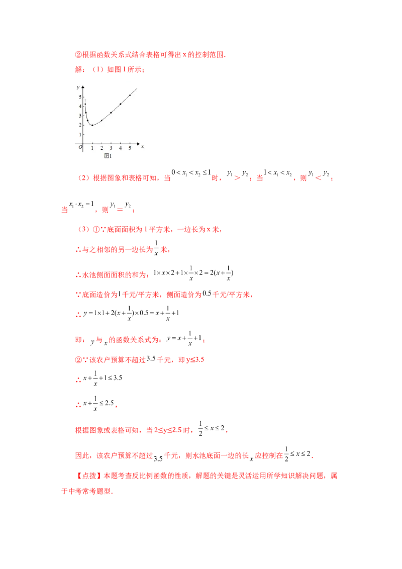 专题6.9反比例函数与面积问题（巩固篇）（专项练习）-2022-2023学年九年级数学上册基础知识专项讲练（北师大版）_北师大初中数学_9上-北师大版初中数学_06专项讲练