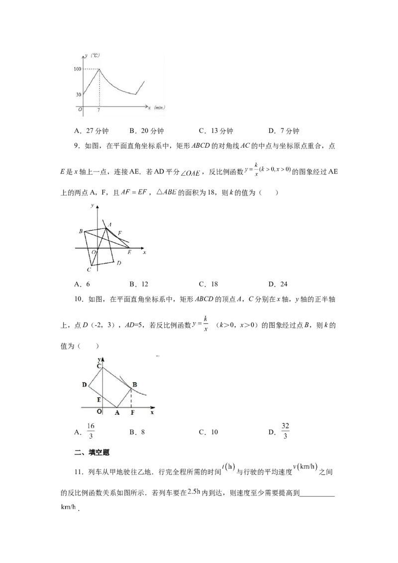 专题6.9反比例函数与面积问题（巩固篇）（专项练习）-2022-2023学年九年级数学上册基础知识专项讲练（北师大版）_北师大初中数学_9上-北师大版初中数学_06专项讲练