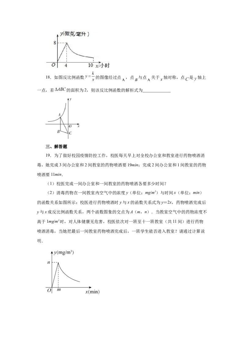 专题6.9反比例函数与面积问题（巩固篇）（专项练习）-2022-2023学年九年级数学上册基础知识专项讲练（北师大版）_北师大初中数学_9上-北师大版初中数学_06专项讲练
