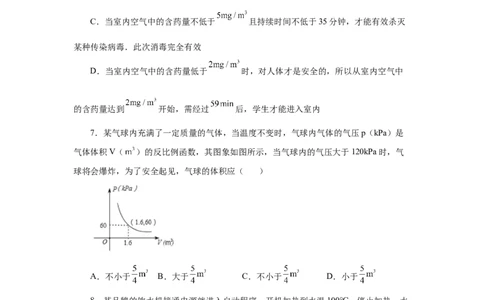 专题6.9反比例函数与面积问题（巩固篇）（专项练习）-2022-2023学年九年级数学上册基础知识专项讲练（北师大版）_北师大初中数学_9上-北师大版初中数学_06专项讲练