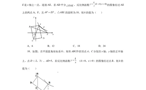 专题6.9反比例函数与面积问题（巩固篇）（专项练习）-2022-2023学年九年级数学上册基础知识专项讲练（北师大版）_北师大初中数学_9上-北师大版初中数学_06专项讲练