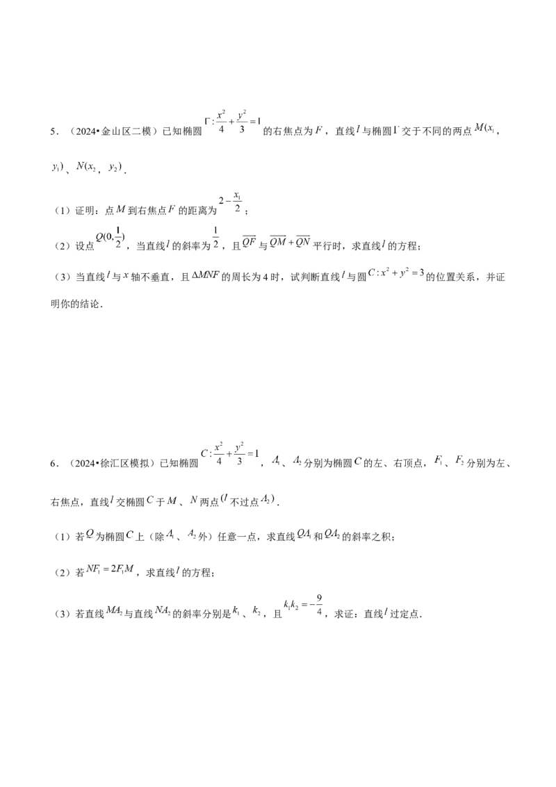 押上海高考20题（圆锥曲线)原卷版_2024年新高考资料_5.2024三轮冲刺_备战2024年高考数学临考题号押题（上海专用）32376339