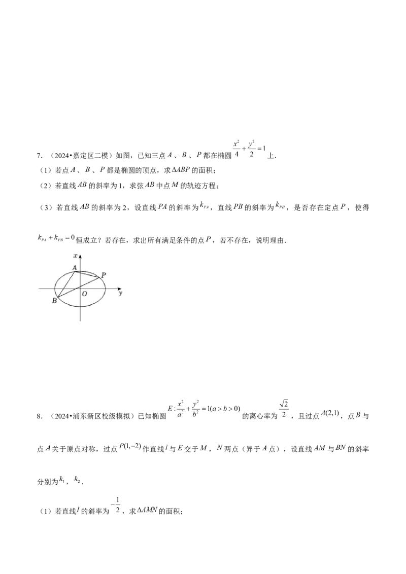 押上海高考20题（圆锥曲线)原卷版_2024年新高考资料_5.2024三轮冲刺_备战2024年高考数学临考题号押题（上海专用）32376339