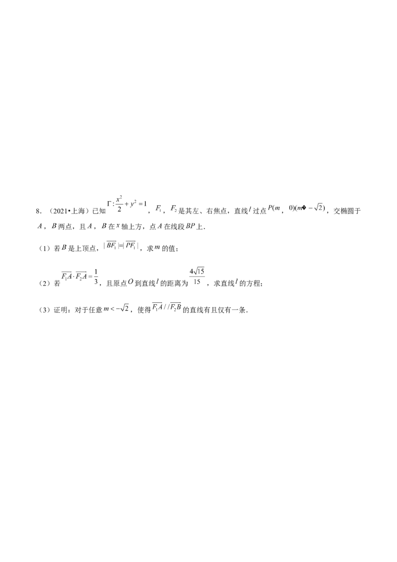 押上海高考20题（圆锥曲线)原卷版_2024年新高考资料_5.2024三轮冲刺_备战2024年高考数学临考题号押题（上海专用）32376339