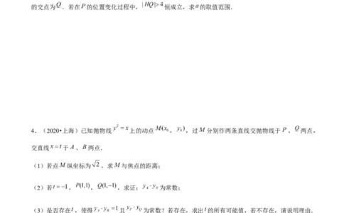 押上海高考20题（圆锥曲线)原卷版_2024年新高考资料_5.2024三轮冲刺_备战2024年高考数学临考题号押题（上海专用）32376339