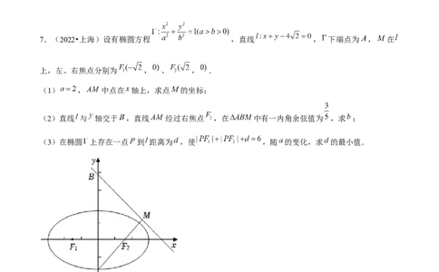 押上海高考20题（圆锥曲线)原卷版_2024年新高考资料_5.2024三轮冲刺_备战2024年高考数学临考题号押题（上海专用）32376339