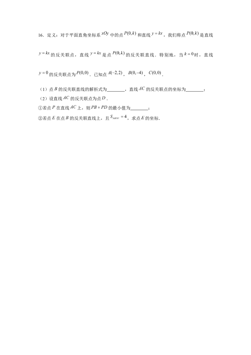 专题4.2一次函数与最值问题（强化）（原卷版）_北师大初中数学_8上-北师大版初中数学_旧版_06专项讲练