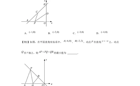 专题4.2一次函数与最值问题（强化）（原卷版）_北师大初中数学_8上-北师大版初中数学_旧版_06专项讲练