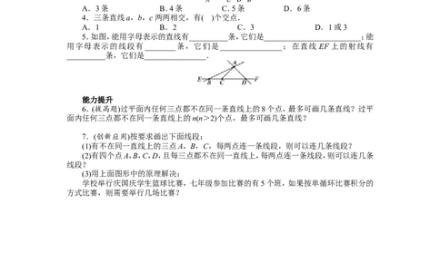北师大版七年级数学上册第4章《基本平面图形》同步练习及答案&mdash;4.1线段、射线、直线1_北师大初中数学_7上-北师大版初中数学_7上-初中数学北师大（旧版）赠送_05习题试卷_1课时练习