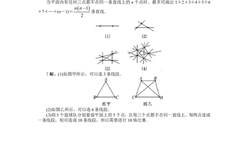北师大版七年级数学上册第4章《基本平面图形》同步练习及答案&mdash;4.1线段、射线、直线1_北师大初中数学_7上-北师大版初中数学_7上-初中数学北师大（旧版）赠送_05习题试卷_1课时练习