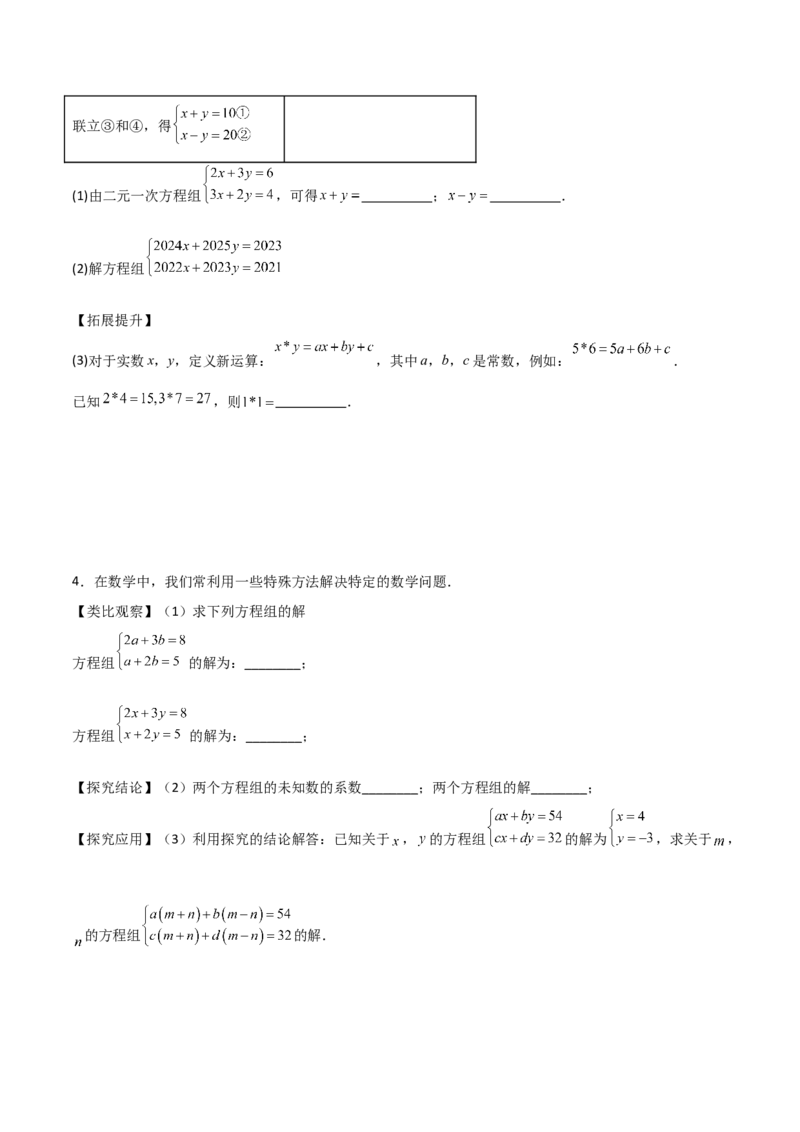 专题13二元一次方程组特殊解的五类综合题型（压轴题专项训练）（学生版）_北师大初中数学_8上-北师大版初中数学_初中数学北师大8上-2025秋季新版_第二套推荐25_08专项讲练