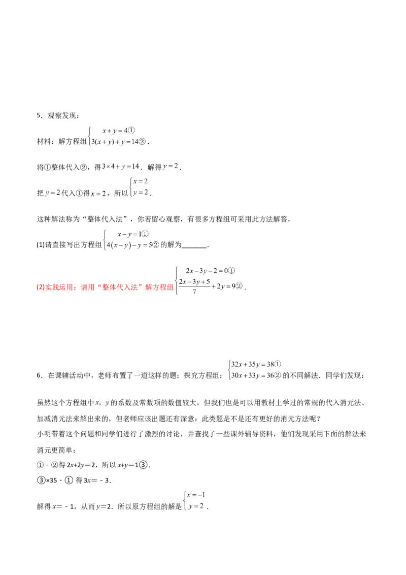 专题13二元一次方程组特殊解的五类综合题型（压轴题专项训练）（学生版）_北师大初中数学_8上-北师大版初中数学_初中数学北师大8上-2025秋季新版_第二套推荐25_08专项讲练