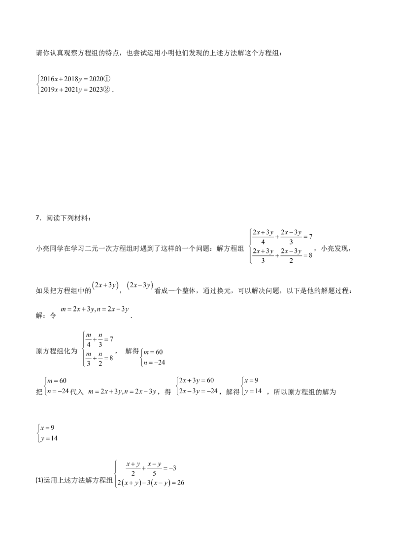 专题13二元一次方程组特殊解的五类综合题型（压轴题专项训练）（学生版）_北师大初中数学_8上-北师大版初中数学_初中数学北师大8上-2025秋季新版_第二套推荐25_08专项讲练
