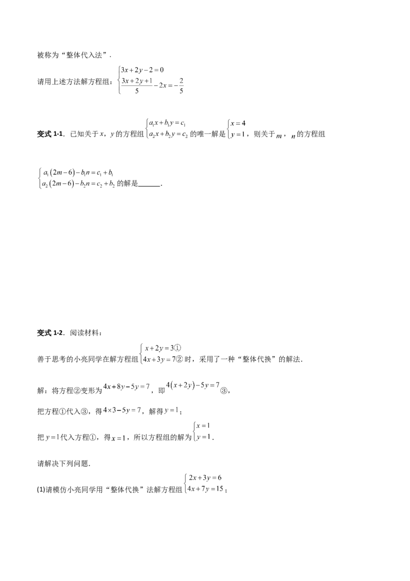 专题13二元一次方程组特殊解的五类综合题型（压轴题专项训练）（学生版）_北师大初中数学_8上-北师大版初中数学_初中数学北师大8上-2025秋季新版_第二套推荐25_08专项讲练