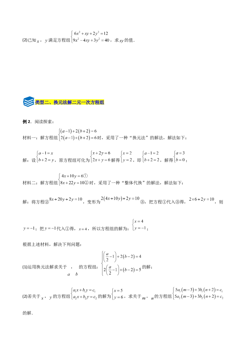 专题13二元一次方程组特殊解的五类综合题型（压轴题专项训练）（学生版）_北师大初中数学_8上-北师大版初中数学_初中数学北师大8上-2025秋季新版_第二套推荐25_08专项讲练