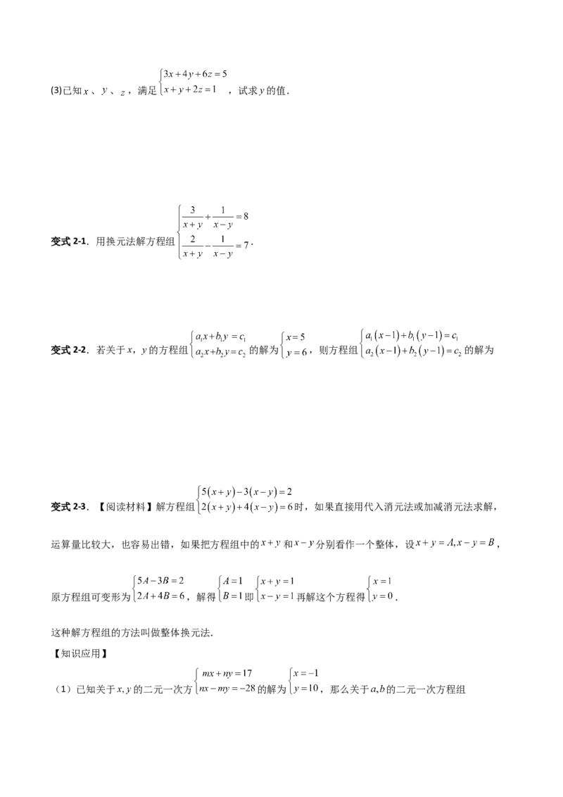 专题13二元一次方程组特殊解的五类综合题型（压轴题专项训练）（学生版）_北师大初中数学_8上-北师大版初中数学_初中数学北师大8上-2025秋季新版_第二套推荐25_08专项讲练