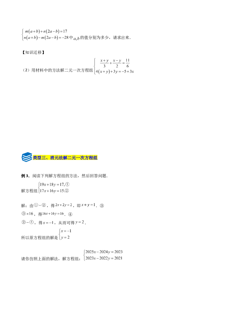 专题13二元一次方程组特殊解的五类综合题型（压轴题专项训练）（学生版）_北师大初中数学_8上-北师大版初中数学_初中数学北师大8上-2025秋季新版_第二套推荐25_08专项讲练