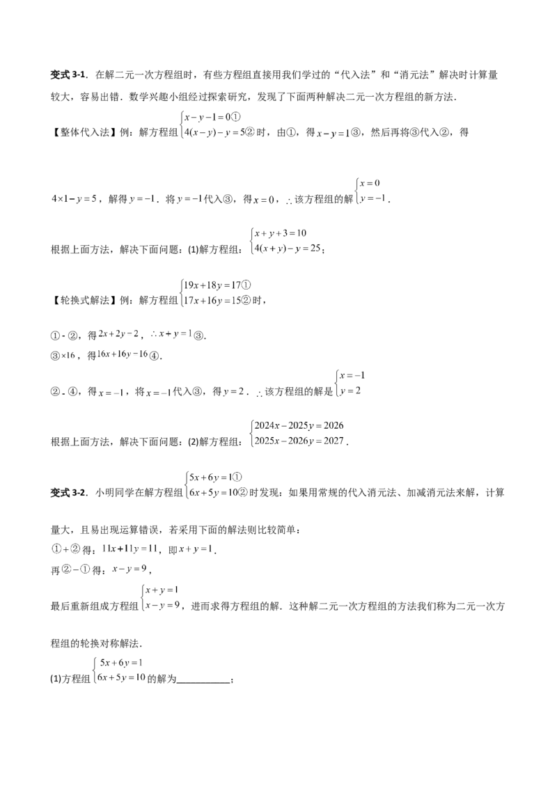 专题13二元一次方程组特殊解的五类综合题型（压轴题专项训练）（学生版）_北师大初中数学_8上-北师大版初中数学_初中数学北师大8上-2025秋季新版_第二套推荐25_08专项讲练