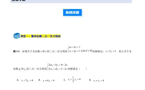 专题13二元一次方程组特殊解的五类综合题型（压轴题专项训练）（学生版）_北师大初中数学_8上-北师大版初中数学_初中数学北师大8上-2025秋季新版_第二套推荐25_08专项讲练