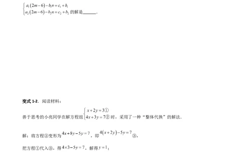 专题13二元一次方程组特殊解的五类综合题型（压轴题专项训练）（学生版）_北师大初中数学_8上-北师大版初中数学_初中数学北师大8上-2025秋季新版_第二套推荐25_08专项讲练
