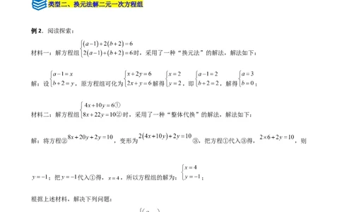 专题13二元一次方程组特殊解的五类综合题型（压轴题专项训练）（学生版）_北师大初中数学_8上-北师大版初中数学_初中数学北师大8上-2025秋季新版_第二套推荐25_08专项讲练