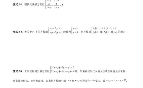 专题13二元一次方程组特殊解的五类综合题型（压轴题专项训练）（学生版）_北师大初中数学_8上-北师大版初中数学_初中数学北师大8上-2025秋季新版_第二套推荐25_08专项讲练
