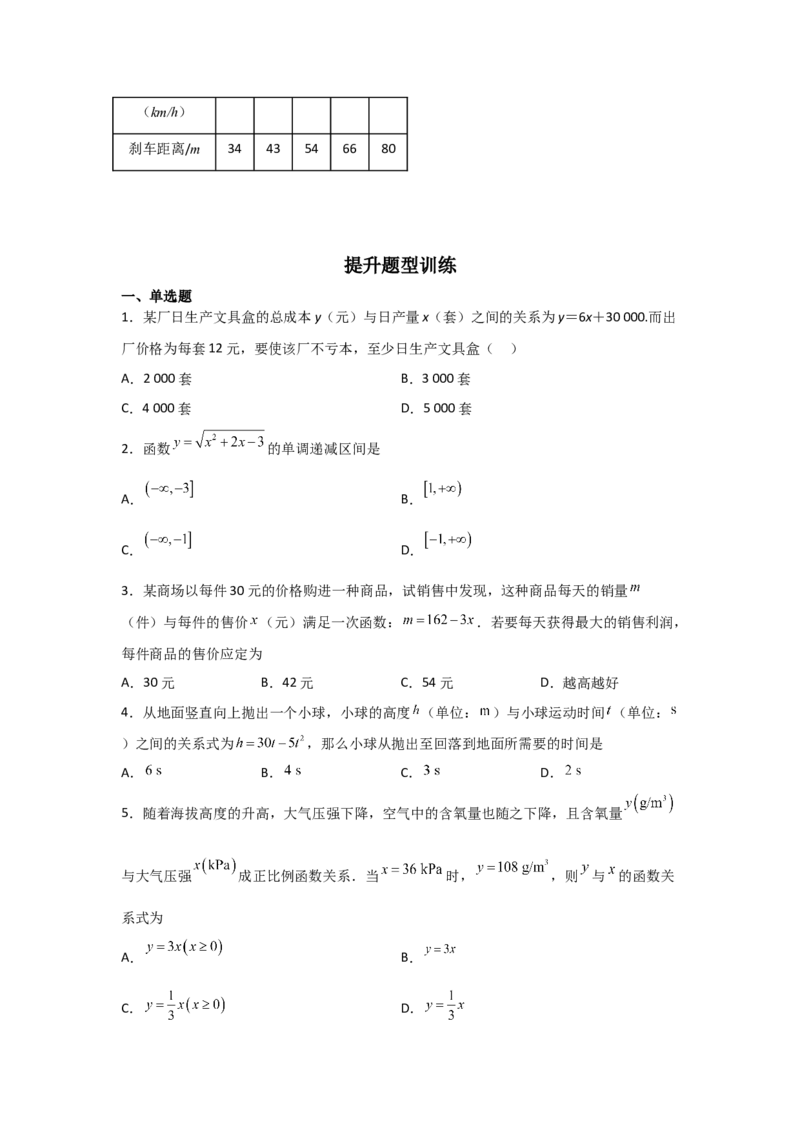 专题2.7函数模型及其应用（原卷版）_02高考数学_新高考复习资料_2024年新高考资料_一轮复习资料_2024年高考数学一轮复习《考点&bull;题型&bull;技巧》精讲与精练高分突破系列（新高考专用）
