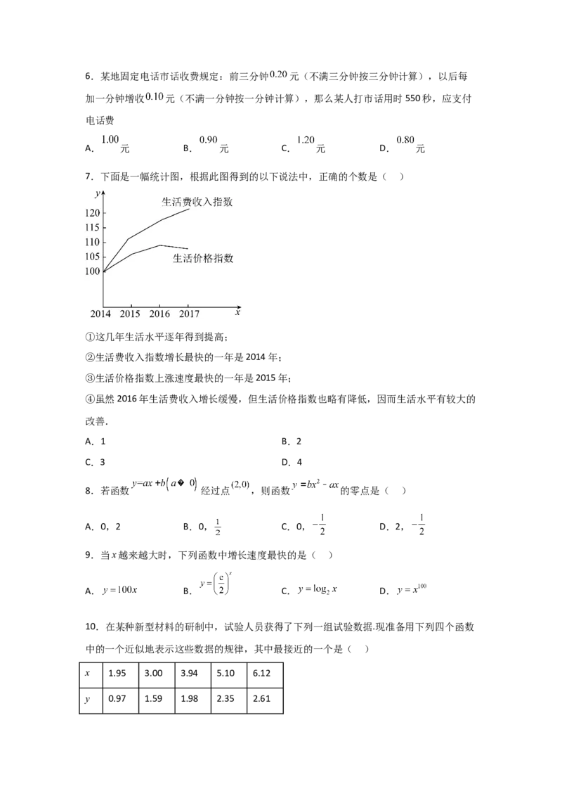 专题2.7函数模型及其应用（原卷版）_02高考数学_新高考复习资料_2024年新高考资料_一轮复习资料_2024年高考数学一轮复习《考点&bull;题型&bull;技巧》精讲与精练高分突破系列（新高考专用）