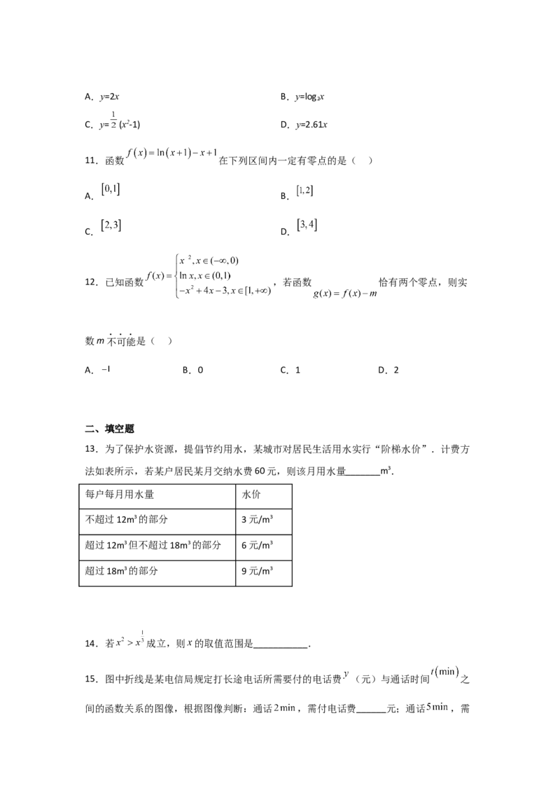 专题2.7函数模型及其应用（原卷版）_02高考数学_新高考复习资料_2024年新高考资料_一轮复习资料_2024年高考数学一轮复习《考点&bull;题型&bull;技巧》精讲与精练高分突破系列（新高考专用）