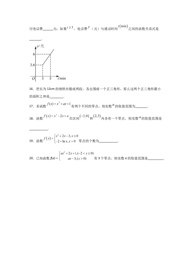专题2.7函数模型及其应用（原卷版）_02高考数学_新高考复习资料_2024年新高考资料_一轮复习资料_2024年高考数学一轮复习《考点&bull;题型&bull;技巧》精讲与精练高分突破系列（新高考专用）