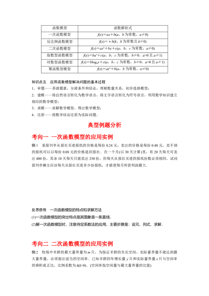 专题2.7函数模型及其应用（原卷版）_02高考数学_新高考复习资料_2024年新高考资料_一轮复习资料_2024年高考数学一轮复习《考点&bull;题型&bull;技巧》精讲与精练高分突破系列（新高考专用）