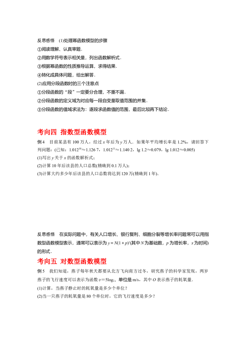 专题2.7函数模型及其应用（原卷版）_02高考数学_新高考复习资料_2024年新高考资料_一轮复习资料_2024年高考数学一轮复习《考点&bull;题型&bull;技巧》精讲与精练高分突破系列（新高考专用）