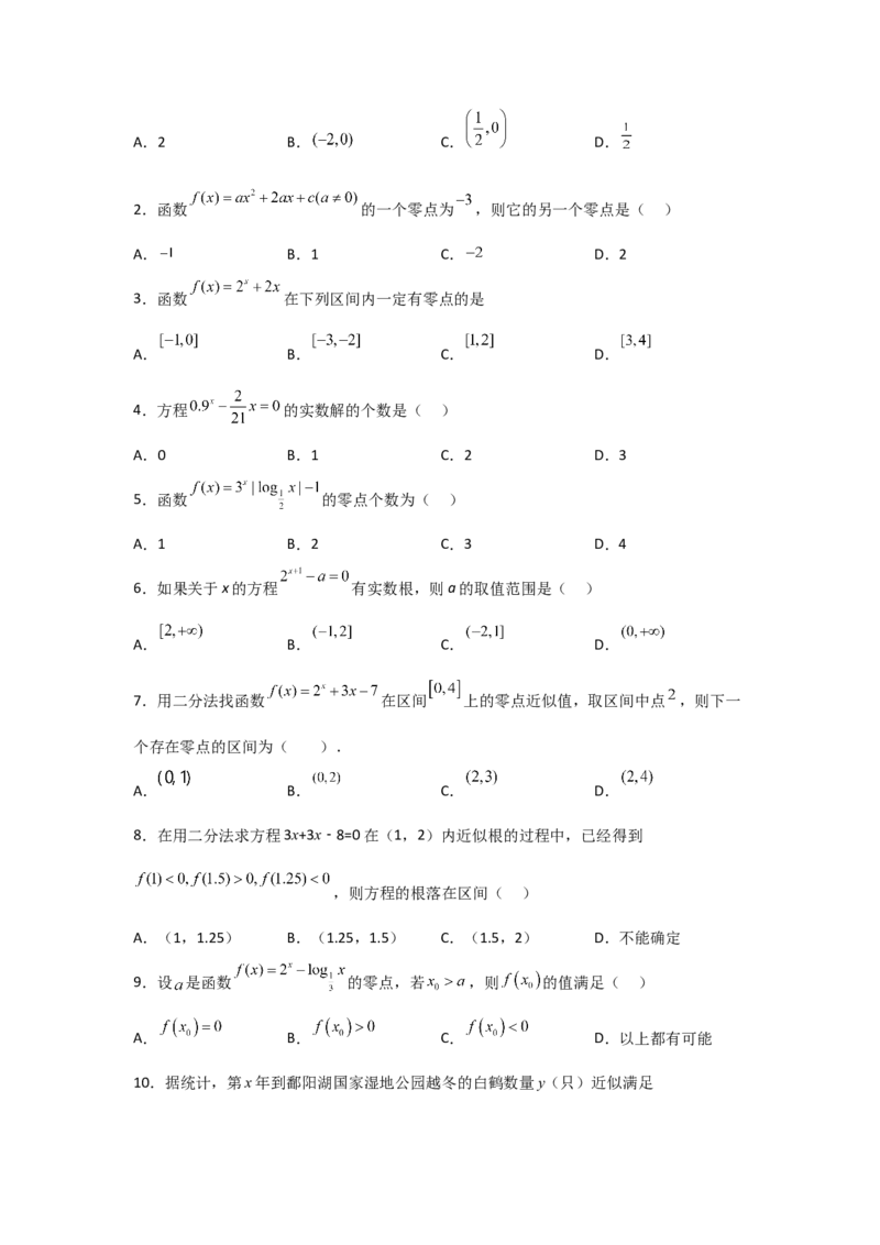 专题2.7函数模型及其应用（原卷版）_02高考数学_新高考复习资料_2024年新高考资料_一轮复习资料_2024年高考数学一轮复习《考点&bull;题型&bull;技巧》精讲与精练高分突破系列（新高考专用）