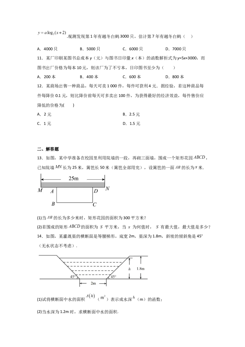 专题2.7函数模型及其应用（原卷版）_02高考数学_新高考复习资料_2024年新高考资料_一轮复习资料_2024年高考数学一轮复习《考点&bull;题型&bull;技巧》精讲与精练高分突破系列（新高考专用）