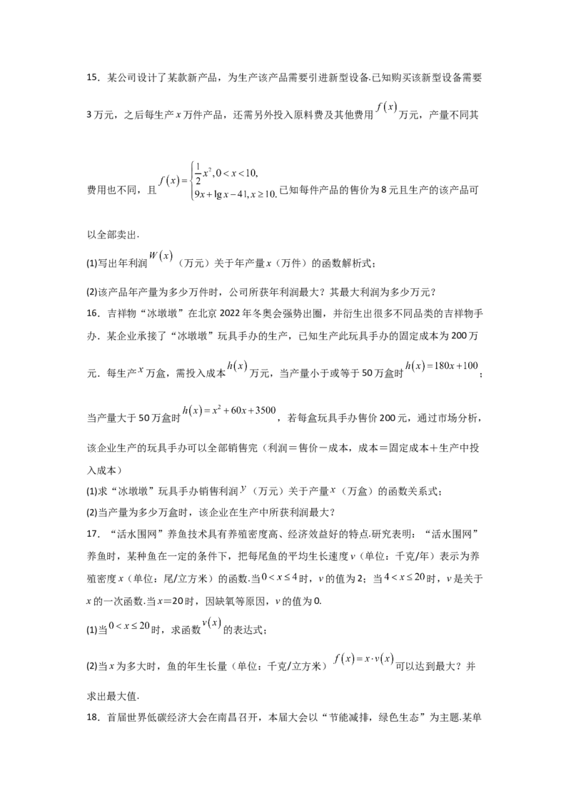 专题2.7函数模型及其应用（原卷版）_02高考数学_新高考复习资料_2024年新高考资料_一轮复习资料_2024年高考数学一轮复习《考点&bull;题型&bull;技巧》精讲与精练高分突破系列（新高考专用）