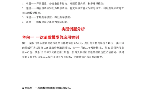 专题2.7函数模型及其应用（原卷版）_02高考数学_新高考复习资料_2024年新高考资料_一轮复习资料_2024年高考数学一轮复习《考点&bull;题型&bull;技巧》精讲与精练高分突破系列（新高考专用）