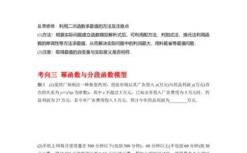 专题2.7函数模型及其应用（原卷版）_02高考数学_新高考复习资料_2024年新高考资料_一轮复习资料_2024年高考数学一轮复习《考点&bull;题型&bull;技巧》精讲与精练高分突破系列（新高考专用）