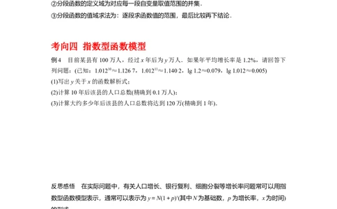 专题2.7函数模型及其应用（原卷版）_02高考数学_新高考复习资料_2024年新高考资料_一轮复习资料_2024年高考数学一轮复习《考点&bull;题型&bull;技巧》精讲与精练高分突破系列（新高考专用）