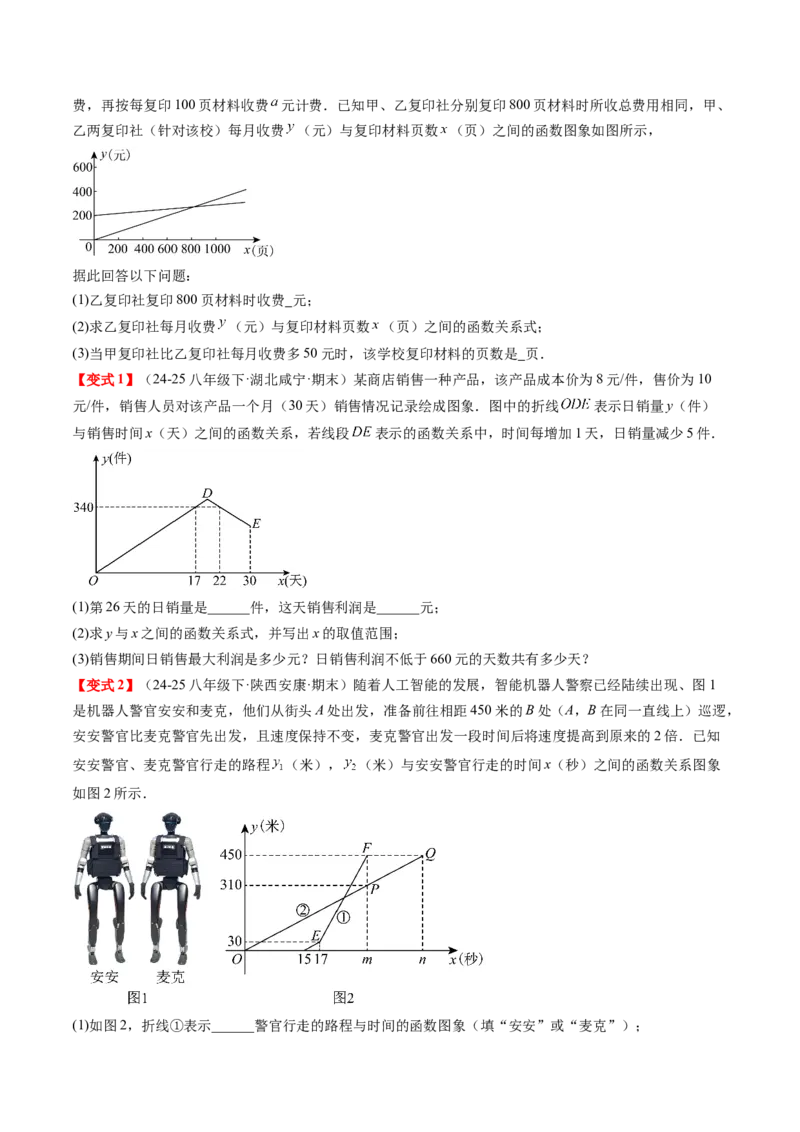 专题4.5第四章复习一次函数（4大考点+10大题型+强化训练）（高效培优讲义）（学生版）_北师大初中数学_8上-北师大版初中数学_初中数学北师大8上-2025秋季新版_第二套推荐25