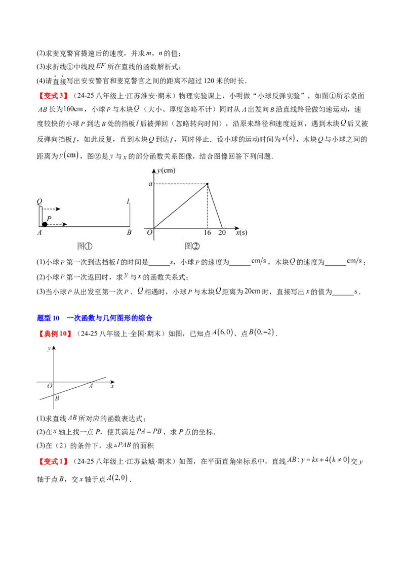专题4.5第四章复习一次函数（4大考点+10大题型+强化训练）（高效培优讲义）（学生版）_北师大初中数学_8上-北师大版初中数学_初中数学北师大8上-2025秋季新版_第二套推荐25